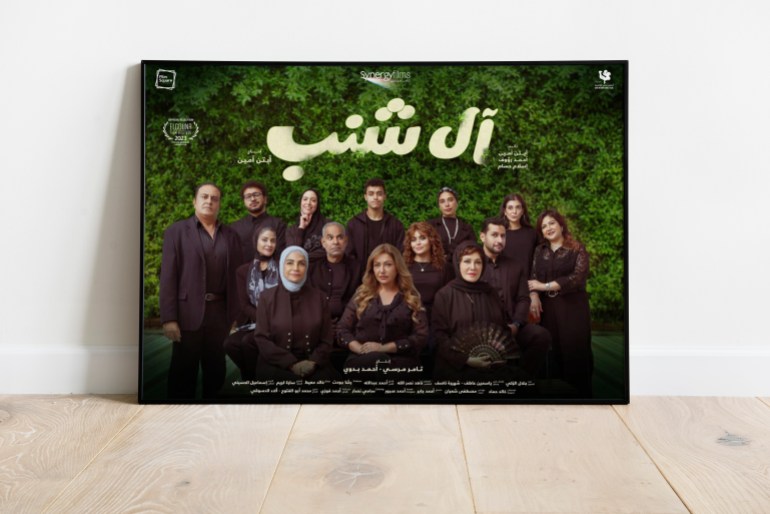 فيلم آل شنب